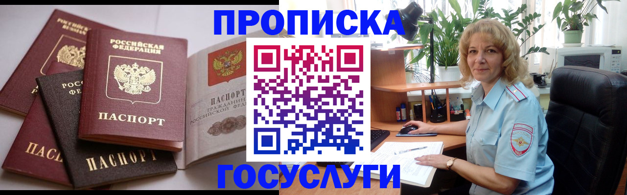 прописка 2025 в Читинской области