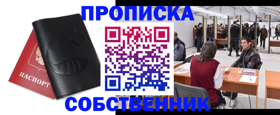 прописка для военкомата в Читинской области